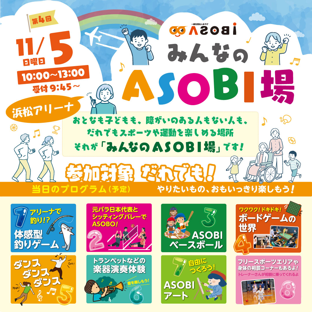 ［参加者募集］11/5（日）みんなのASOBI場を開催します – 一般